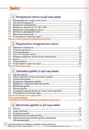 Математика 6 клас. Підручник. Частина 1 - мініатюра 2