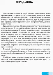 Англійська мова. Граматичний практикум І рівень - І. О. Князева - мініатюра 2