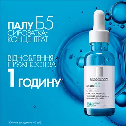 Дерматологічна сироватка для корекції зморшок та відновлення пружності чутливої шкіри La Roche-Posay Гіалу Б5 30 мл - мініатюра 7