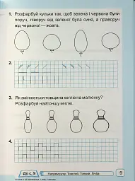 Математика. Робочий зошит. 1 клас. Частина 1 - Світлана Тарнавська - мініатюра 7