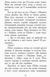 Злети і падіння. Книга 6. Звіродухи - мініатюра 8