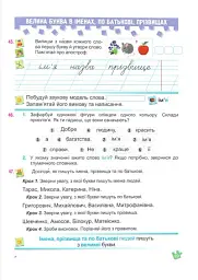 Українська мова та читання. Навчальний посібник. 2 клас. Частина 3 - Надія Кравцова - мініатюра 5
