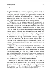 Реформа здорової людини. Як лікували українську медицину - Віра Курико - мініатюра 11