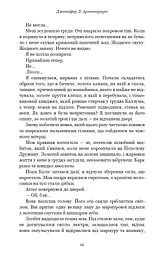 Плоть і вогонь. Книга 3: Вогонь у плоті - мініатюра 5