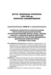 Усі уроки української літератури. 11 клас. І семестр - мініатюра 2