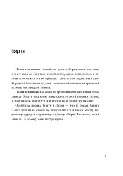Minne, або Пам'ять по-шведськи. Методика знаменитого тренера з розвитку пам'яті - Ідріз Зогай - миниатюра 4