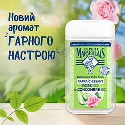 Гель для душу Le Petit Marseillais Огірок та Троянда 250 мл (3574661774183) - мініатюра 5
