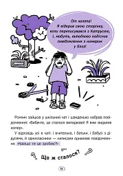 Твій інтернет. Секрети безпеки онлайн - Оксана Яцюк - мініатюра 8