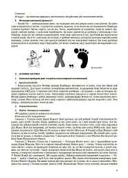 Я досліджую світ. 4 клас. Частина 2 (за підручником Н. М. Бібік, Г. П. Бондарчук) - мініатюра 7