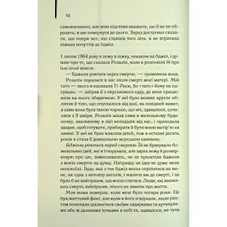 Таємне життя бджіл - Сью Монк Кідд КСД (9786171513440) - мініатюра 6