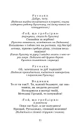 Лісова пісня. Бояриня - мініатюра 11
