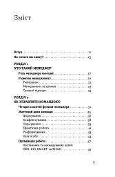 Менеджмент без метушні. Як не потонути в операційці - мініатюра 2
