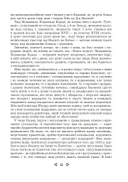 Книга папуги - Мохаммед Кадері - мініатюра 12