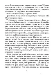 День сніговика - Дзвінка Матіяш - мініатюра 9