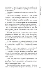 Андрій Мельник - Богдан Червак - мініатюра 13