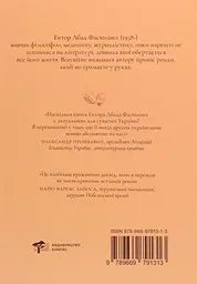 Ми забуття, яке настане - мініатюра 2