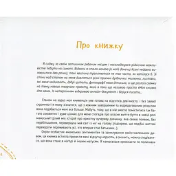 Диво-пристрої для щойно-мам - Христя Слободян - мініатюра 5