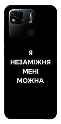 Чохол Demsky Я незаміжня для Xiaomi Redmi 10A