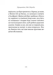Прощавайте, Ґабо і Мерседес. Ґабріель Ґарсія Маркес і Мерседес Барча. Історія кохання у спогадах їхнього сина - Родріґо Ґарсія - мініатюра 9