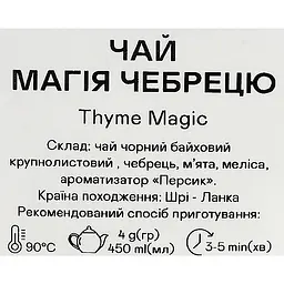 Чай чорний Gemini Магія чебрецю розсипний 70 г - мініатюра 3