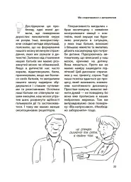 Ми більше не розуміємо одне одного! Долаємо період грюкання дверима. 12-17 років - Ізабель Фільоза - мініатюра 9