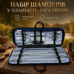 Набір шампурів Планшет Ексклюзив 23 предмети з мангалом-рамкою, флягою, чарками та виделками - мініатюра 2