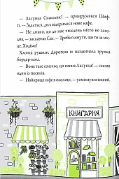 Шифті та Сем. Вторгнення чужих - Трейсі Кордерой - миниатюра 10