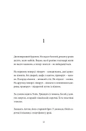 Хлібне перемирʼя - мініатюра 9