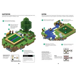 Книга Артбукс Minecraft Довідник фермера - Алекс Вілтшир, Стефані Мілтон (9786177688678) - мініатюра 2