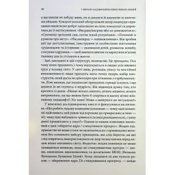 Книга 7 звичок надзвичайно ефективних людей - Стівен Кові КСД (9786171501713) - мініатюра 11