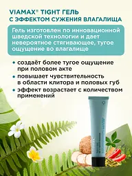 Крем для звуження піхви, 15 мл Viamax Tight Gel - мініатюра 7