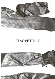 Ні жива ні мертва - мініатюра 4