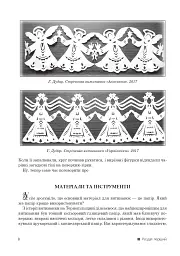 Дивовижний витинанковий світ - мініатюра 9