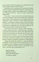 Сама. 2300 кілометрів через усі Карпати - Олена Бондаренко - мініатюра 11