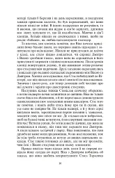 Шукачі земного раю - Ніна Фіалко - мініатюра 17