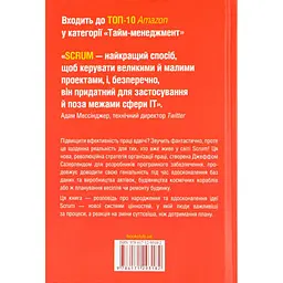 Книга Scrum. Навчись робити вдвічі більше за менший час - Джефф Сазерленд КСД (9786171293182) - мініатюра 2
