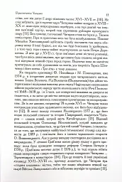 Чигирин – гетьманська столиця - Юрій Мицик - мініатюра 9