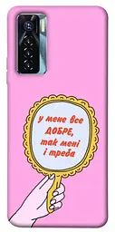 Чохол Demsky Все добре для TECNO Camon 17 Pro