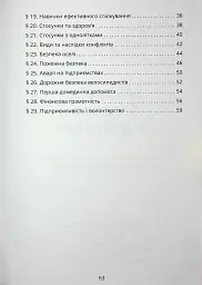 Здоров’я, безпека та добробут. Зошит-практикум. 6 клас - мініатюра 4