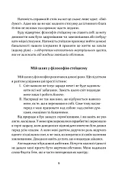 Стоїцизм як стиль життя - мініатюра 4