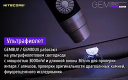 Ліхтар ручний Nitecore GEM8 1х18650 500лм для ідентифікації дорогоцінних каменів - мініатюра 10