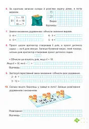 Математика. Навчальний посібник. 2 клас. Частина 3 - Мирослава Козак - мініатюра 9
