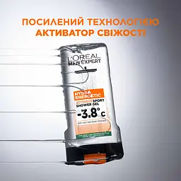 Гель для душу L'Oreal Paris Men Expert Hydra Energetic Extreme Sport 300 мл - мініатюра 3