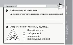Я досліджую світ. 2 клас. Відривні картки до підручника Тетяни Гільберг, Світлани Тарнавської, Ніни Павич. Експрес-перевірка - мініатюра 4