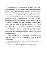Шість спалених троянд. Корона Ніаксії. Книга 1.5 - Карісса Бродбенд - мініатюра 10