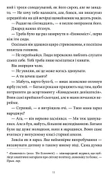 Забери мене додому у Віллов-Фоллз. Том 1 - Ґрета Мілан - мініатюра 8