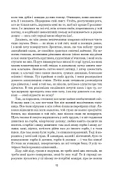 Порослий кульбабами дворик. Халабуда для коханки. Книга 2 - Валерій Шевчук - мініатюра 12
