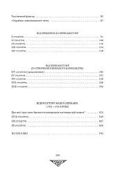 За що воює Україна? Відомі історії нашої держави - мініатюра 31