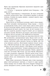Шепіт забутих легенд - Олександра Буревій - мініатюра 5
