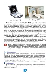 Біологія. Підручник. 8 клас - Людмила Юрченко - мініатюра 16